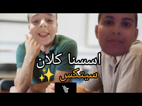 اسسنا كلان سيتكس