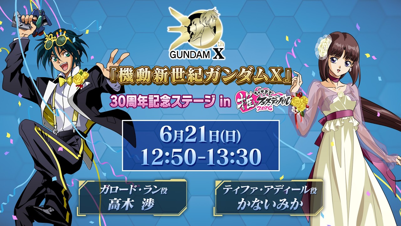 After War Gundam X 30th Anniversary Stage | Chayamachi Oshi