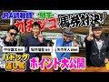 【馬券対決】矢作調教師vs坂井瑠星Jvs中谷雄太Jvsお兄ちゃん・超豪華馬券対決!まさかの展開連発?!〜前編〜