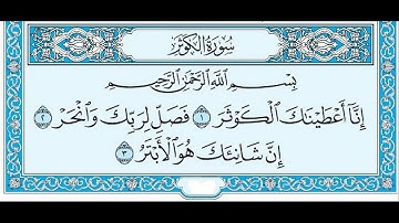 تلاوة مؤثرة امام الحرم النبوي سورة الكوثر - الشيخ علي الحذيفي www.qoranet.net