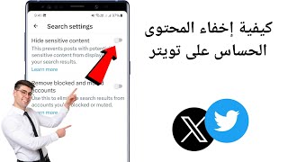 كيفية إخفاء المحتوى الحساس على X (Twitter) 2024 | إيقاف تشغيل المحتوى الحساس على X (Twitter)