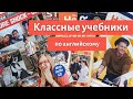 Классные учебники по английскому