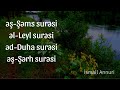 Şəms, Leyl, Duha, Şərh surəsi | İsmail Annuri | سورة الشمس , سورة الليل , سورة الضحى,  سورة الشرح