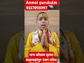 अनमोल गुरुकुलम में श्रीमद्भागवत कथा, श्री रामकथा सीखे  9557895997,9548054836