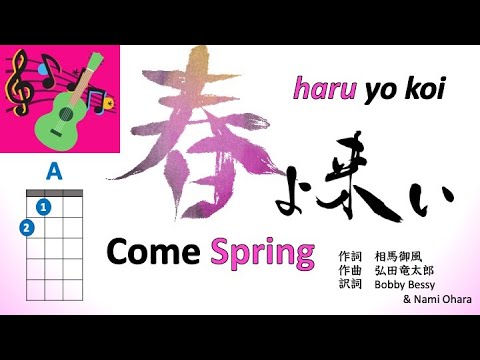 雨あめ降れふれ Learn Japanese Play The Ukulele ４コード Youtube