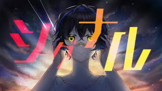 シグナル (Signal) - feat.初音ミク