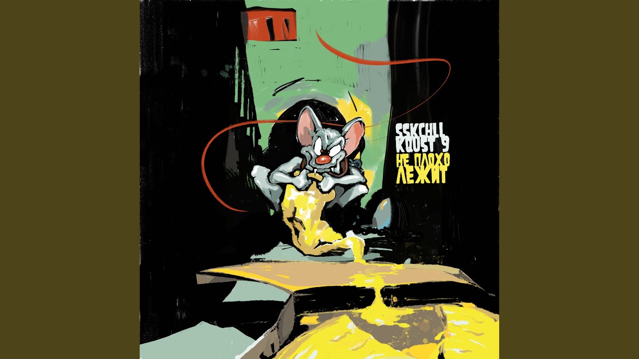 Не плохо лежит