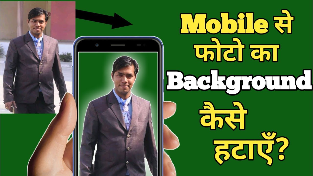 How to Remove Image Background in Mobile Full Tutorial Mobile se