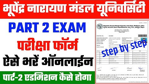 Bnmu Part 2 Exam Form online fillup 2022 | bnmu part 2 admission | bnmu exam form | AJ education