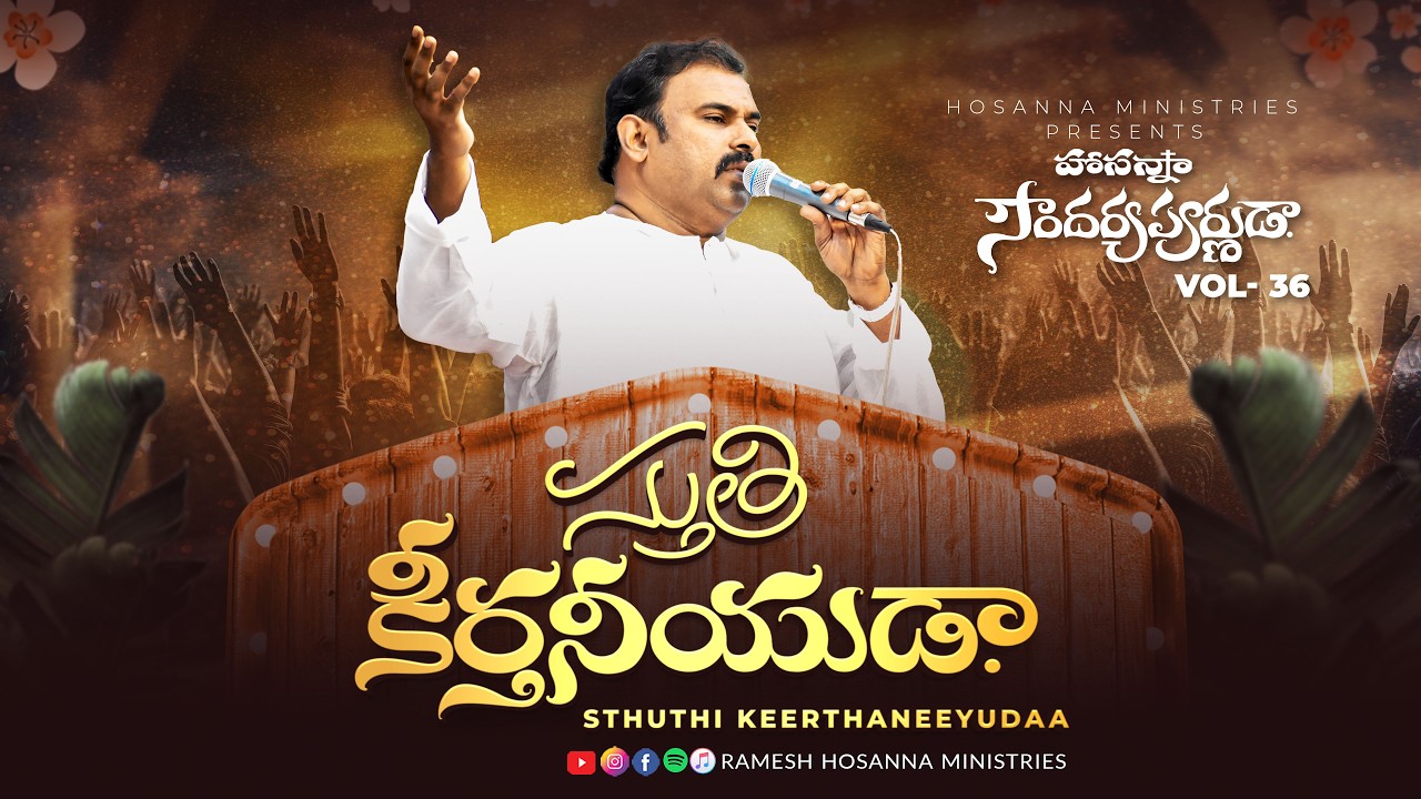 Hosanna 2026 New Song స్తుతి కీర్తనీయుడా - Sthuti Keerthaneeyuda | Sowndharyapoornudaa| Abraham anna
