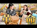 【英国展】お紅茶とおスコーンを嗜む爆食モンスターズ【あんり新居】