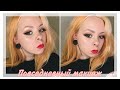 Повседневный макияж |  Простой макияж на каждый день | MAKE-UP TUTORIAL