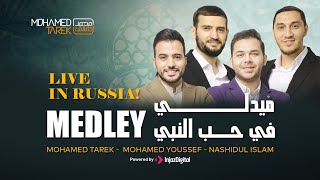 Mohamed Tarek | Mohamed Youssef | Nashidul Islam | Medley Beloved Prophet |  ميدلي في حب النبي Resimi