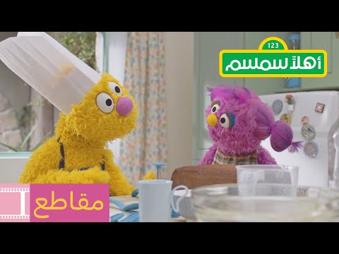 أهلاً سمسم الحلقة رقم 1  الجزء 