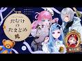 【 #クトゥルフ神話TRPG 】CoC「たむけのたまどめ」#1【 KP : 絢月彩楓 / PL : 氷山るりむ, 沙月シオ,魔王トゥルシー】