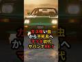 ロータリーエンジンを守れ！オイルショックが生んだプロジェクト・フェニックス”不死鳥” #ショート動画 #海外の反応 #日本 #モノづくり