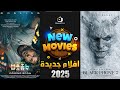افلام جديدة 2025 افلام 2025 افضل افلام 2025 البوكس أوفيس 2025 اقوى 10 افلام افلام جديدة 2025 افلام 2025 افضل افلام 2025 البوكس أوفيس 2025 اقوى 10 افلام