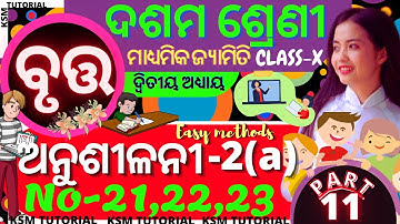 anusilani 2a 10th class geometry  anusilani 2a class 10 geometry chapter 2 number 21,22,23 |part 11|