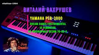 Remix / Hits 70-80S (Instrumental) / Yamaha Psr-3000 Dream Dance Style /