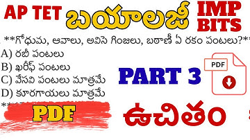 AP TET DSC BIOLOGY IMP PRACTICE BITS | TET NOTIFICATION 🔔 Biology Practice Bits