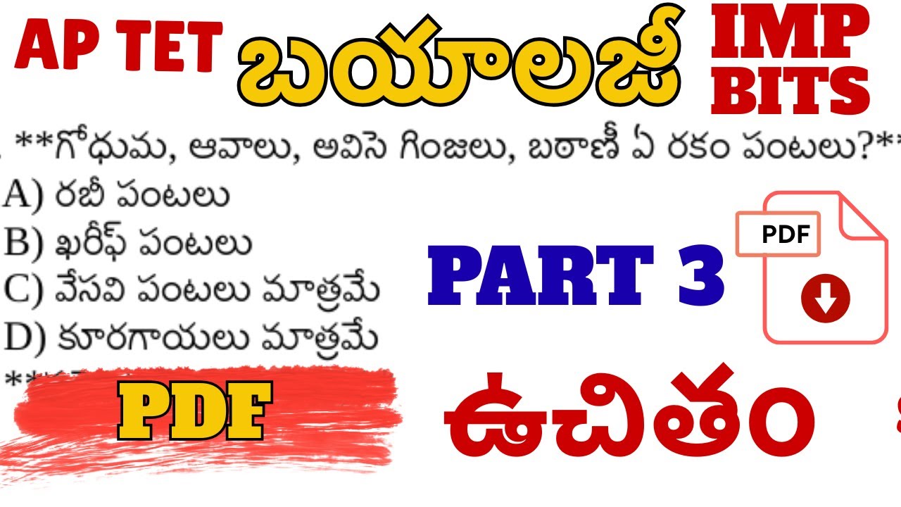 AP TET DSC BIOLOGY IMP PRACTICE BITS | TET NOTIFICATION 🔔 బయాలజీ ప్రాక్టీసు బిట్స్