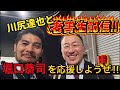 堀口恭司を応援しよう!川尻達也と老害生配信‼︎UFC2戦目でアミルアルバジと戦うから一緒に盛り上がろう!