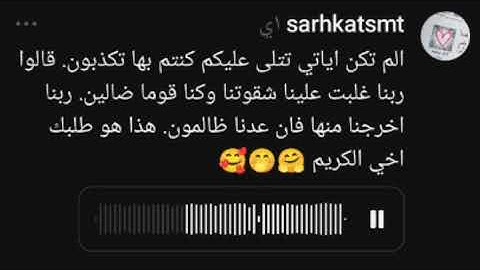 مقتطف من سورة المؤمنون بصوت القارئ #أبو #حذيفة #تفتناز