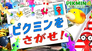 Find the Pikmin! 3 [Pikmin 4] [PIKMIN4] - YouTube