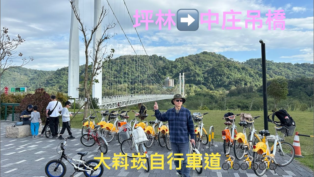 大嵙崁自行車道🚴2026.2.5#桃園 #自行車道 