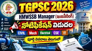 Details TGPSC HMWSSB Manager Notification 2026 | TSPSC Notification 2026 | TSPSC New Notification 2026 Update