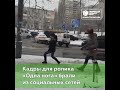 Кировское ДТП попало в клип Сергея Шнурова