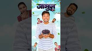 Jamun Wala Prank 👻 | Mini Vlog | #shorts #minivlog #vlog