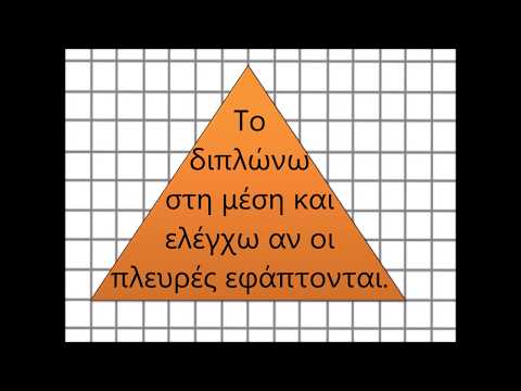 Βίντεο: Πώς να βρείτε τον άξονα της συμμετρίας