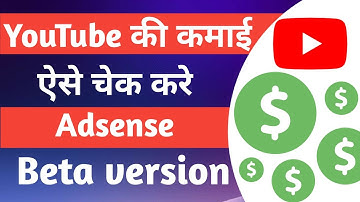 how to check youtube erning | how to check ctr in google adsense beta version