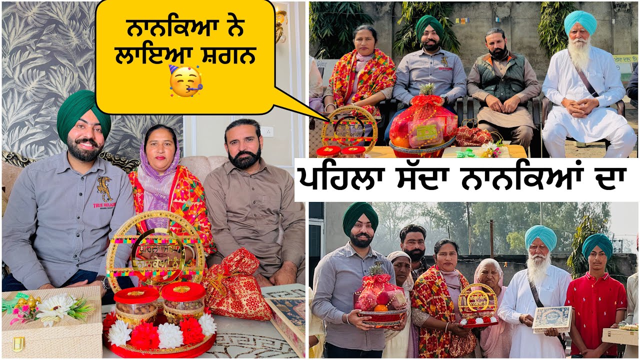 ਸ਼ਗਨ ਲਾਇਆ ਨਾਨਕਿਆਂ ਨੇ 🥳( Viah da pehla Sadha Nanke privar nu ) 😄#sanoverbal #sanoverdaviah 