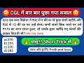 SSC CGL 2025 || SSC CGL Maths Practice set || SSC CGL Maths Classes || SSC CGL Maths