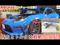 【GR86】HKSのエキマニ装着で馬力＆トルクが超絶アップ!!音も気持ちイイ「スーパーマニホールド with キャタライザー GT-SPEC」を取り付けた結果...|くるまのCHANNEL