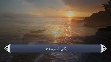ترجمه صوتی تصویری قرآن حکیم  091  سوره شمس