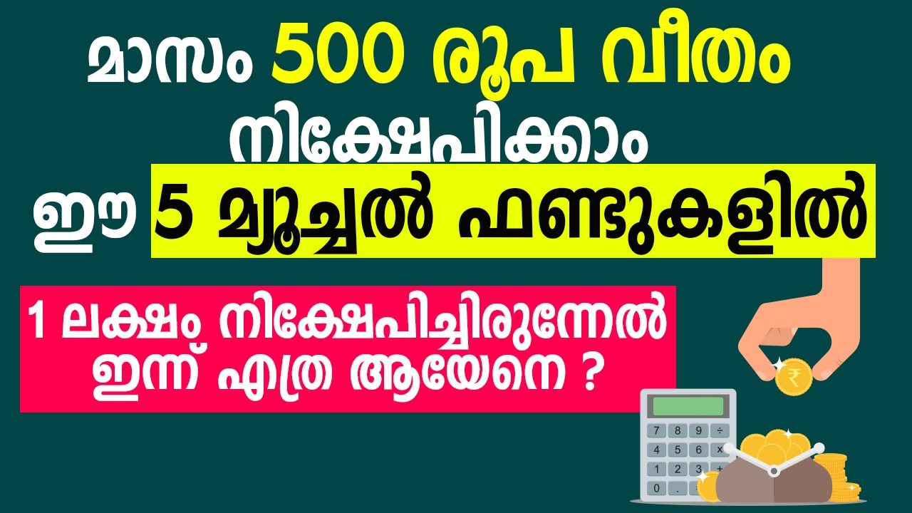 5 Mutual Funds With Minimum Investment Of Rs 500 SIP 2020 | മ്യൂച്ച