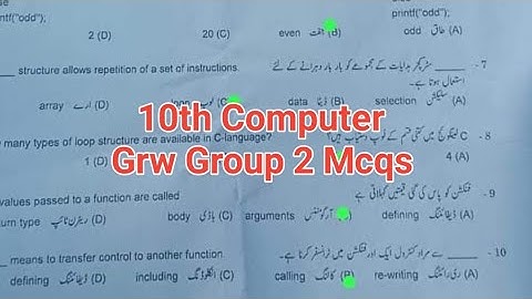 Solved Mcqs 10th class Computer Gujranwala board group 2  paper 2024 10th computer evening paper