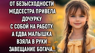 картинка: От безысходности медсестра взяла дочурку с собой на работу. А едва малышка…