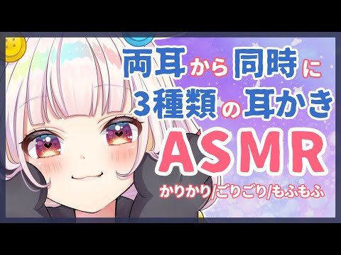 【ASMR/睡眠誘導】両耳同時に耳かきするよ【Binaural/Ear Cleaning】