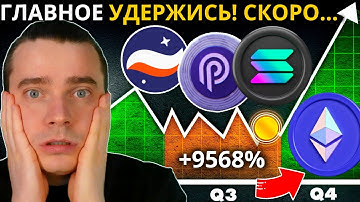 ⚠️ А ВОТ И СИГНАЛ СКОРОГО ПАМПА! ⚠️ ETHEREUM, STRK, ARB, OP, SOL, JITO, JUP, PYTH! НЕ УПУСТИ ШАНС!