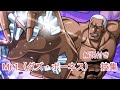 ワンピース Mr1(ダズ・ボーネス)技集(解説付き)