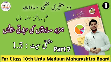 Practice Set 1.5 Maths-1 For 10thClass Urdu Medium Students Maharashtra Baord