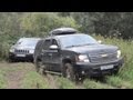 Jeep Grand Cherokee & Chevrolet Tahoe внедорожники ? Лузер - трофи 4x4