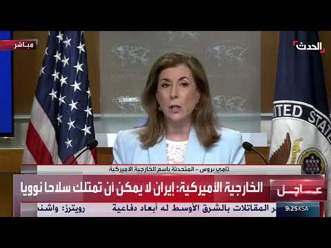 أولوية أمن المواطنين الأمريكيين حول العالم: الخارجية الأمريكية