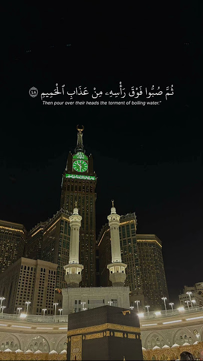 Surah:Ad-Dukhan verse 43-53 Reciter:Sheikh Maher Al Muaiqly #Islam #FreePalestine