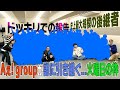 ドッキリサプライズ【Aぇ! groupの後は誰…】火曜日はお前たちに託した!! image