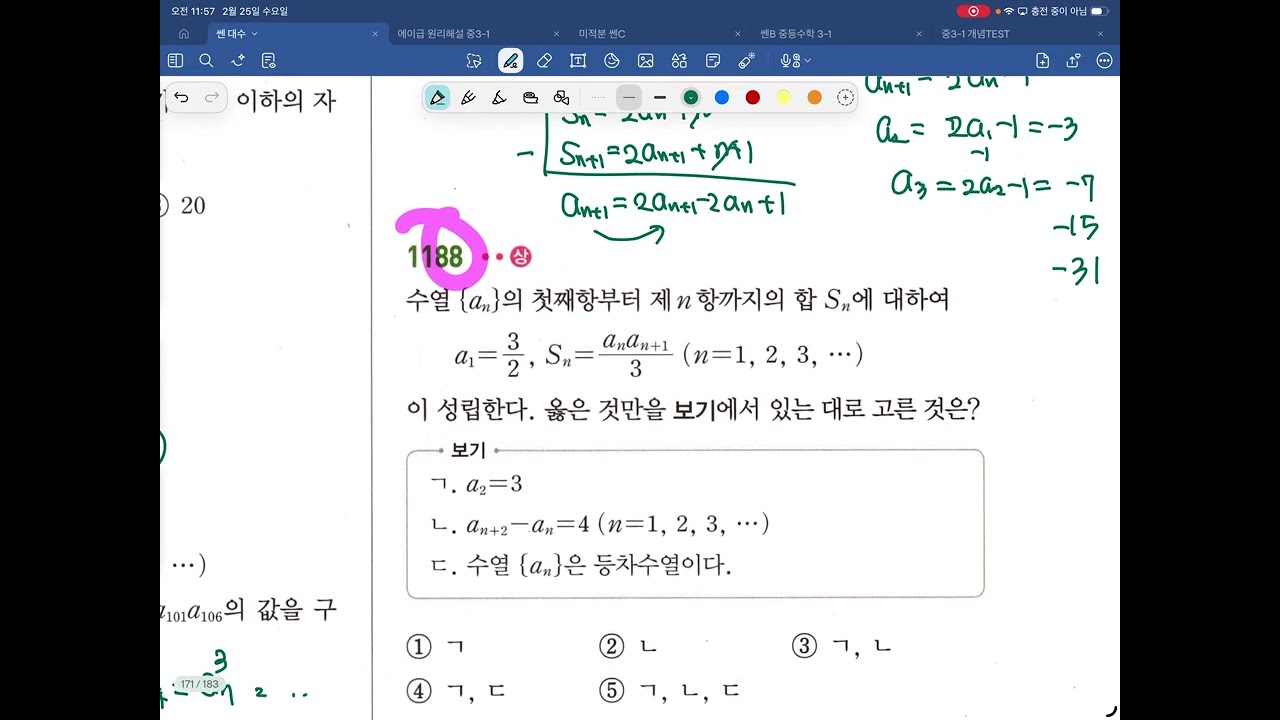 [대수] 쎈 10. 수학적 귀납법2